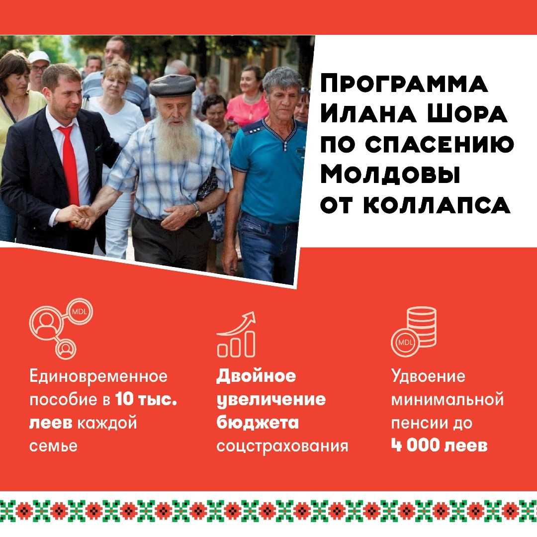 Planul lui Ilan Șor de salvare a Moldovei de la colaps: Dublarea pensiei minime și oferirea unei indemnizații unice, de 10 mii de lei
