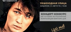 „Țoi este viu” - „Next Generation” invită la un concert grandios în memoria emblemei muzicii rock