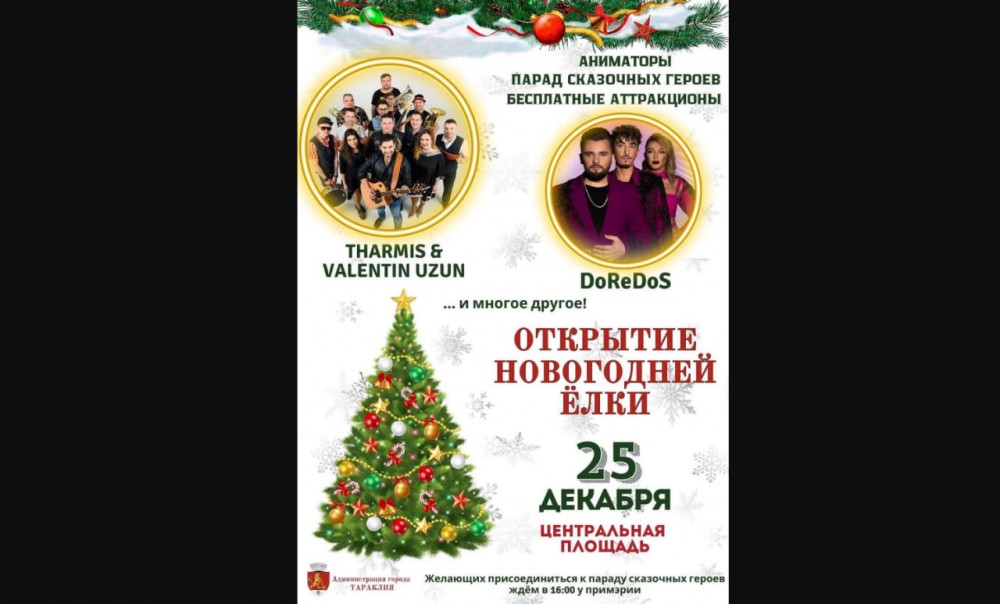 Taraclia îmbracă straie de sărbătoare. Inaugurarea pomului de Crăciun va avea loc cu animatori și un concert grandios
